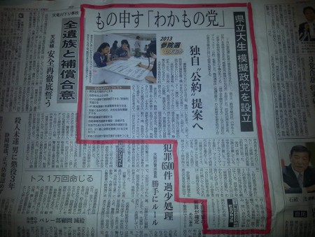 6月26日　静岡新聞